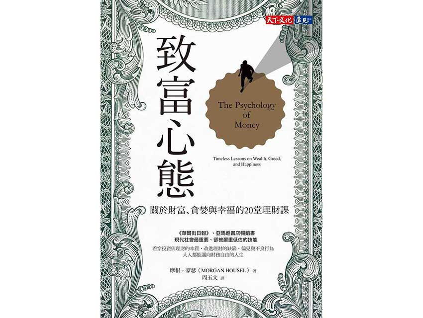 致富心態_精選封面